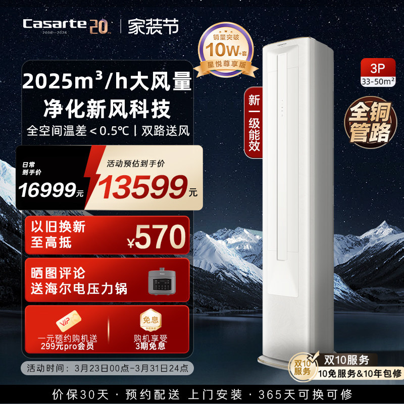 以旧换新卡萨帝空调柜机变频家用客厅除湿冷暖双系统分控新1级3匹