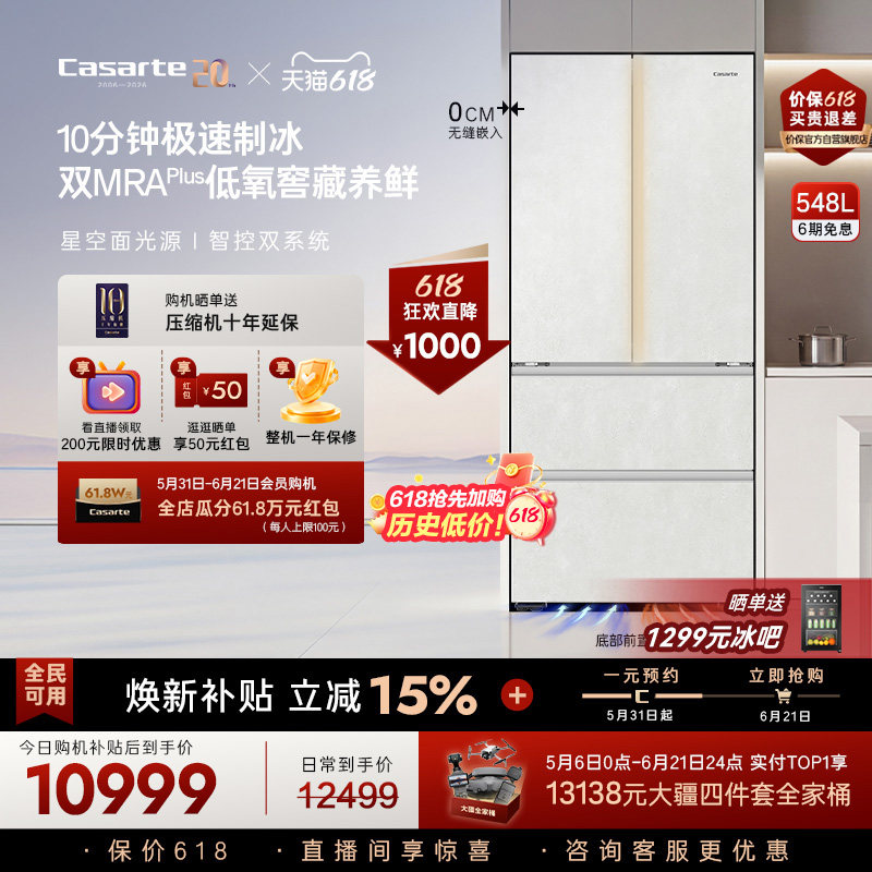卡萨帝揽光548L自动制冰零嵌冰箱