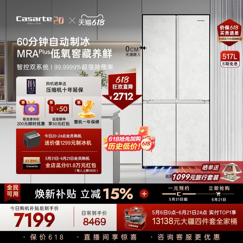 卡萨帝揽光517L零嵌冰箱自动制冰