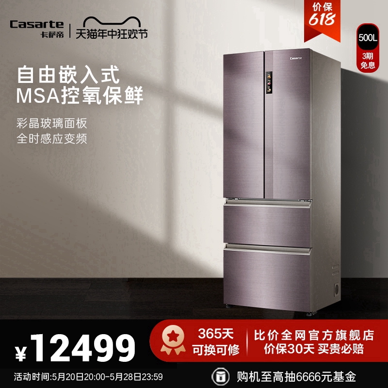 【控氧保鲜】Casarte/卡萨帝500L法式多门嵌入式无霜大容量电冰箱 大家电 厨房冰箱 原图主图