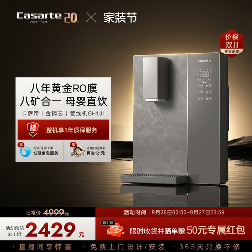 卡萨帝管线机加热一体新品厨房壁挂净水器家用饮水机大水量GH1U1