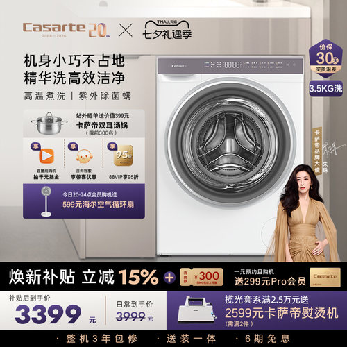 卡萨帝揽光WB3.5kg迷你洗衣机