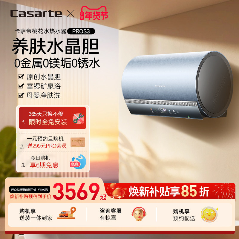 以旧换新补贴卡萨帝家用电热水器速热免清洗60/80L水晶胆PROS3