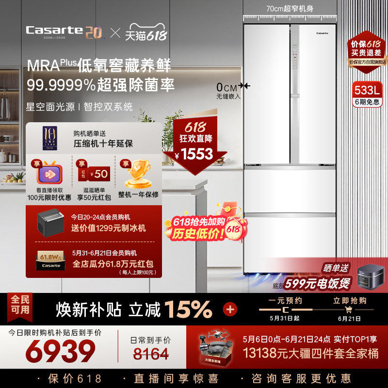 卡萨帝揽光533零嵌冰箱70cm宽