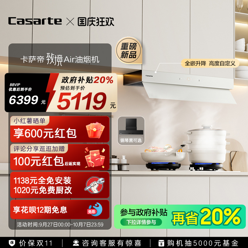 卡萨帝致境抽油烟机升降海盐白Q5