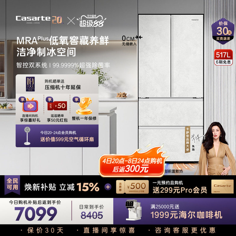 卡萨帝揽光冰箱517零嵌制冰 11127元 - 86线报