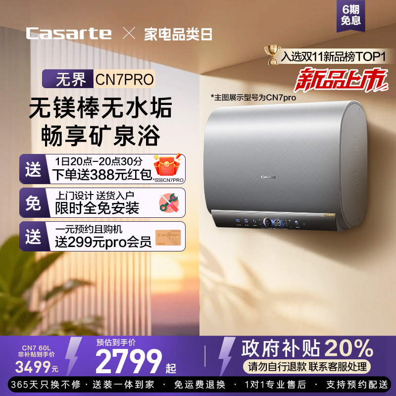 卡萨帝60/80L一级能效双胆热水器