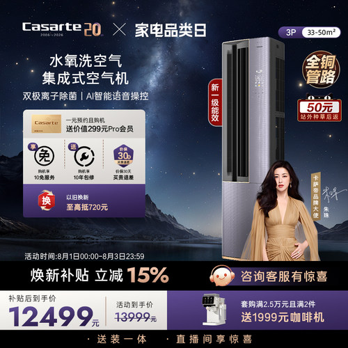 卡萨帝空调柜机变频客厅3匹72BAA