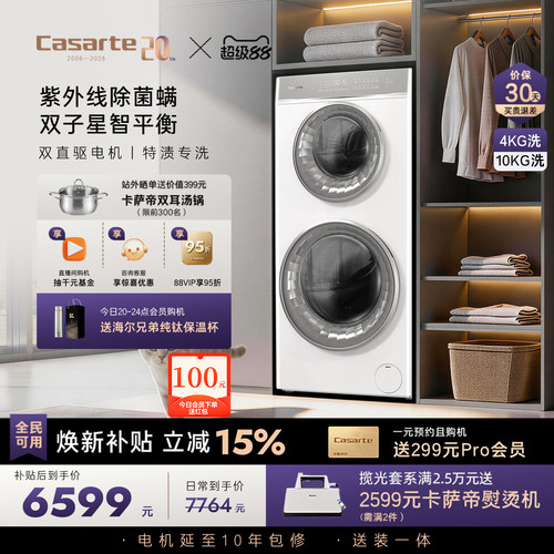 卡萨帝14kg双子滚筒懒人洗衣机W2