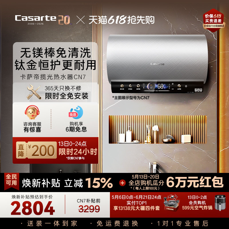 焕新补贴卡萨帝电热水器60/80升洗澡家用圆桶CN7变频节能无镁棒