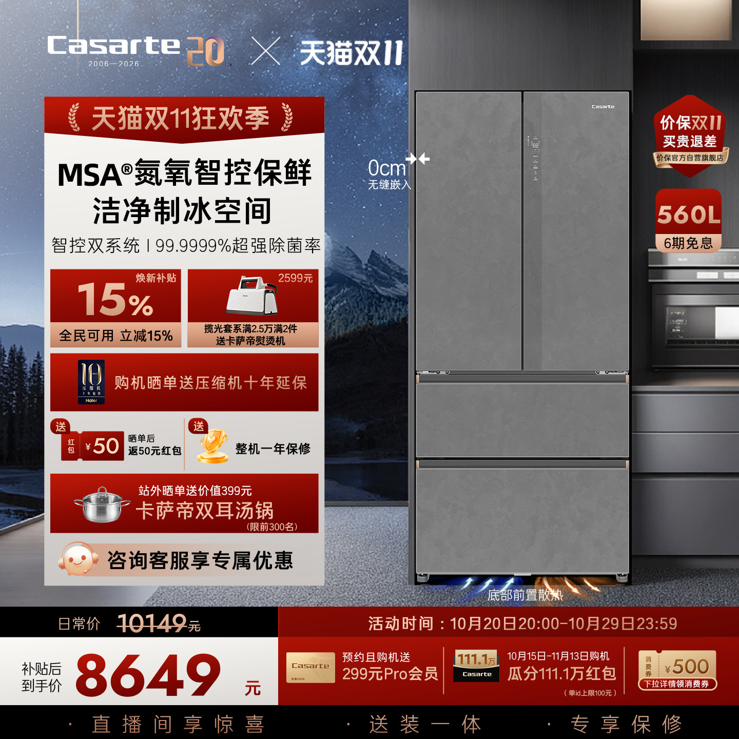 卡萨帝揽光560L制冰法式双开门零嵌入式一级无霜家用冰箱国家补贴