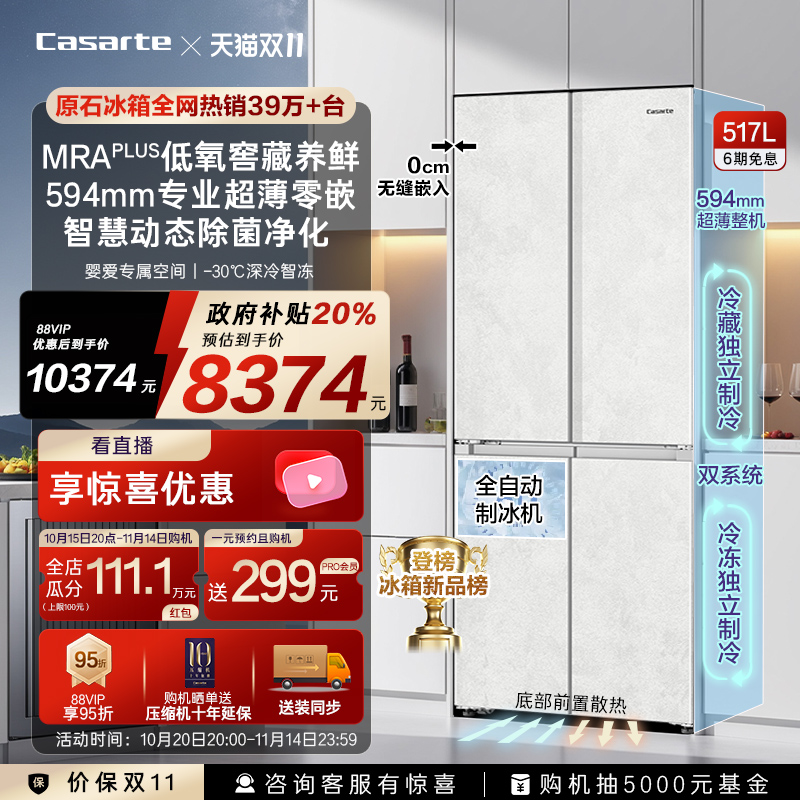 新品卡萨帝原石517L冰箱自动制冰