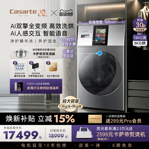 卡萨帝13kg超薄全嵌热泵洗烘一体