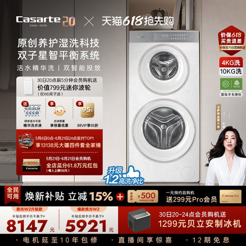 卡萨帝新品双筒懒人洗衣机W2升级