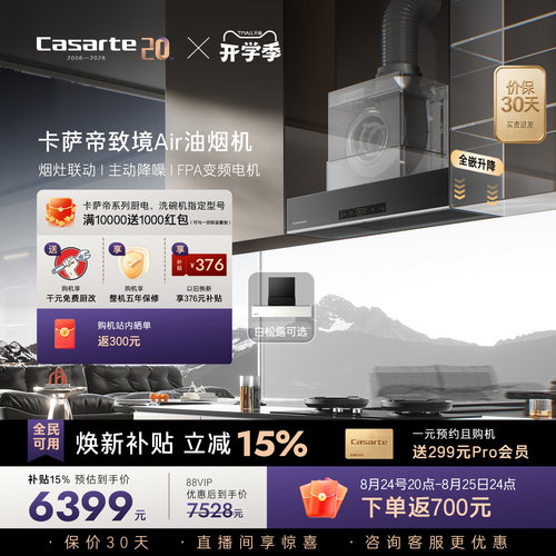 [旗舰新品]卡萨帝致境抽油烟机Q9钢琴黑变频升降家用厨房以旧换新