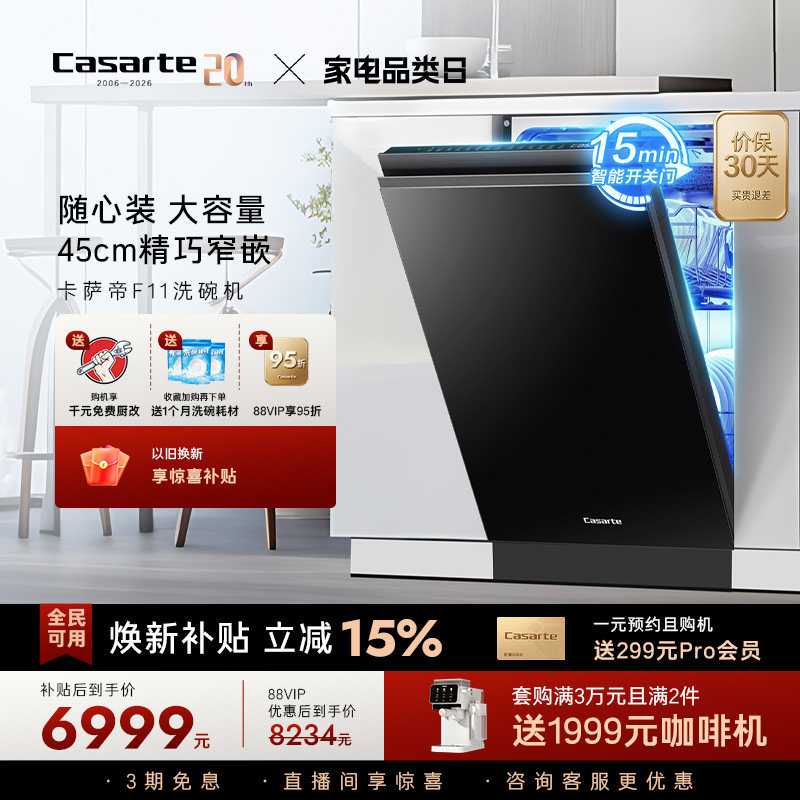 [政府补贴]新品卡萨帝超窄洗碗机14套家用全自动嵌入式消毒F11