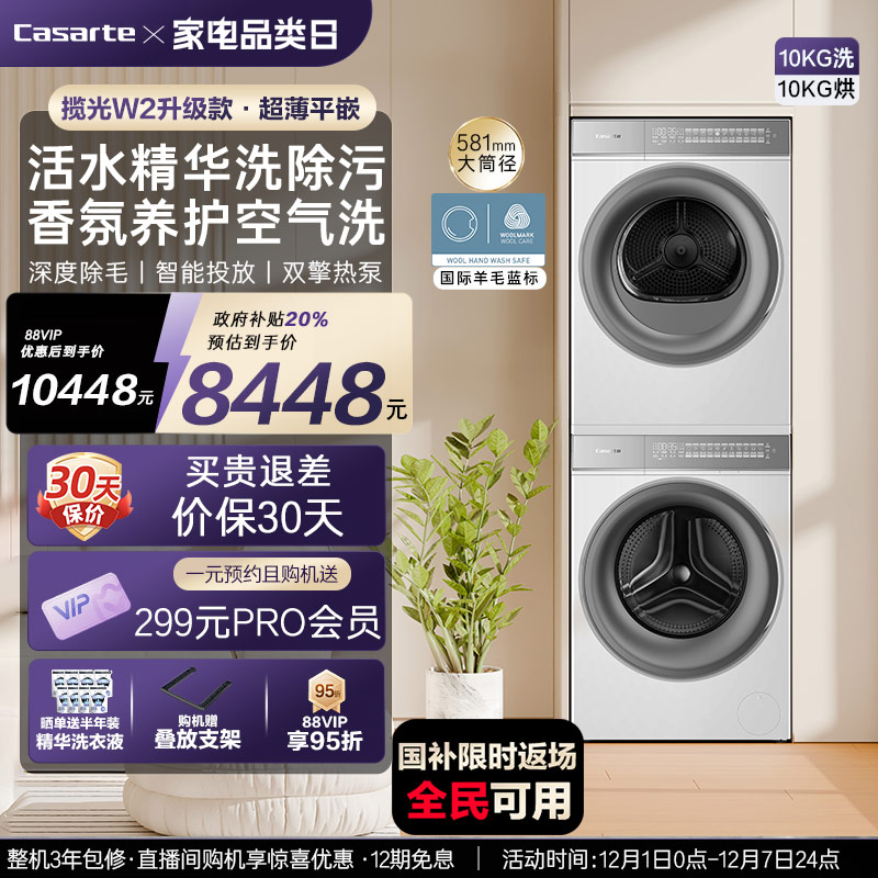 [W2升级款新品]卡萨帝WB洗烘套装