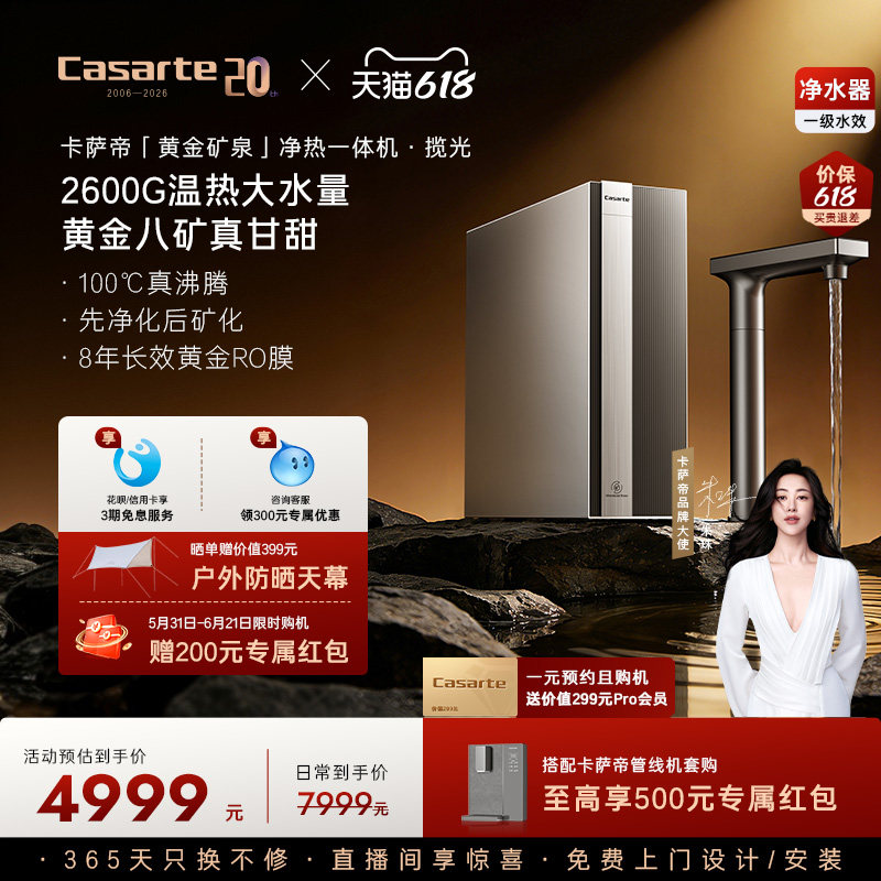 卡萨帝揽光净水器直饮矿泉水净热一体大通量家用净饮机Y36HU1