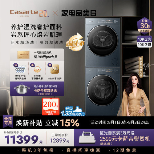卡萨帝10kg洗衣机烘干机洗烘套装
