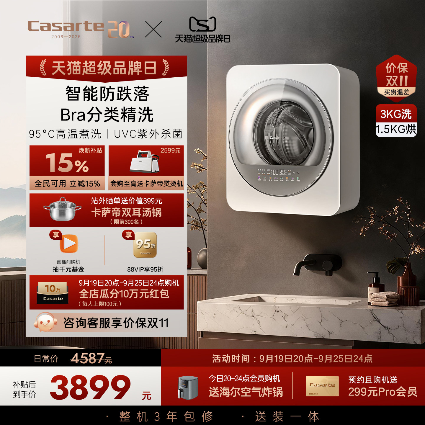 卡萨帝揽光3kg迷你壁挂洗衣机图片