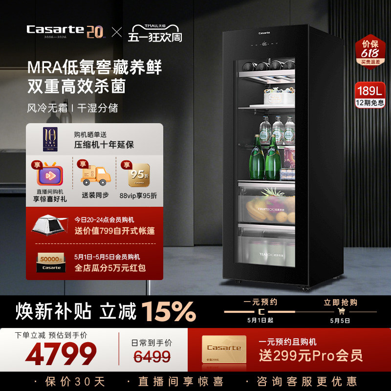 卡萨帝揽光189升无霜饮料冰吧茶叶红酒柜冷藏水果保鲜小冰箱