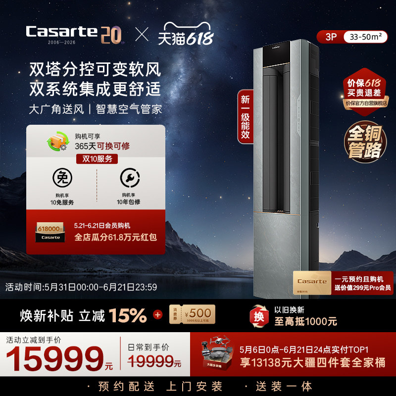 卡萨帝空调柜机变频客厅3匹72WLA