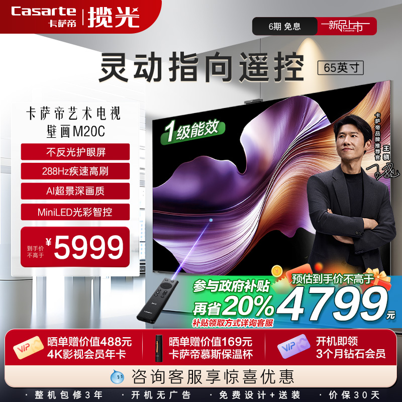卡萨帝K65M20C65寸MiniLED电视