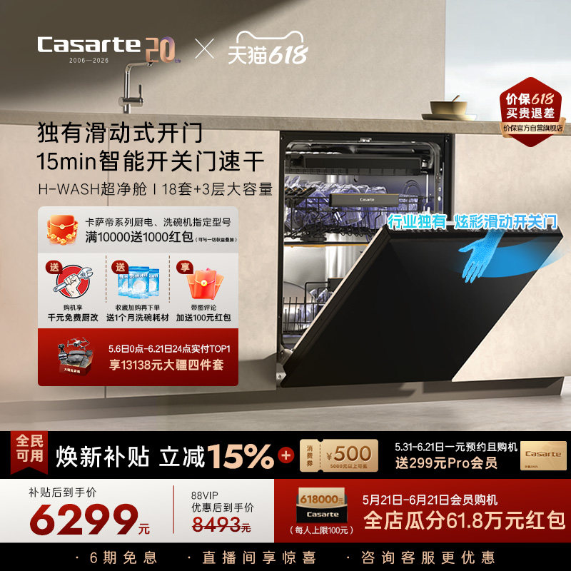 卡萨帝揽光洗碗机消毒烘干全自动