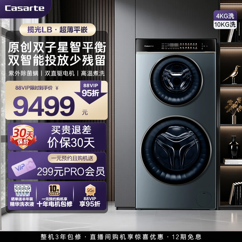 卡萨帝揽光14kg双子懒人洗衣机