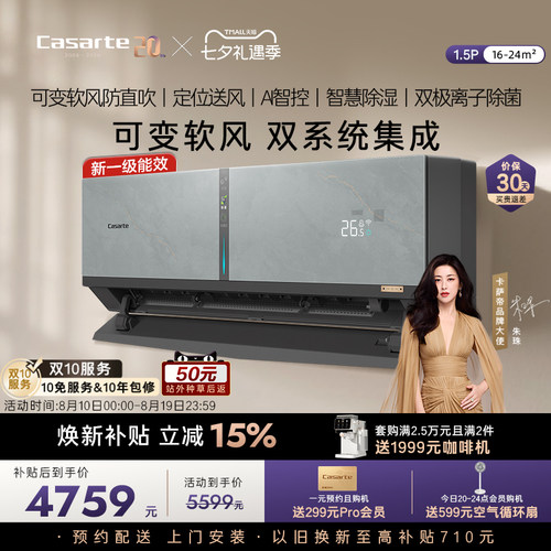 卡萨帝空调挂机卧室1.5匹35WKA