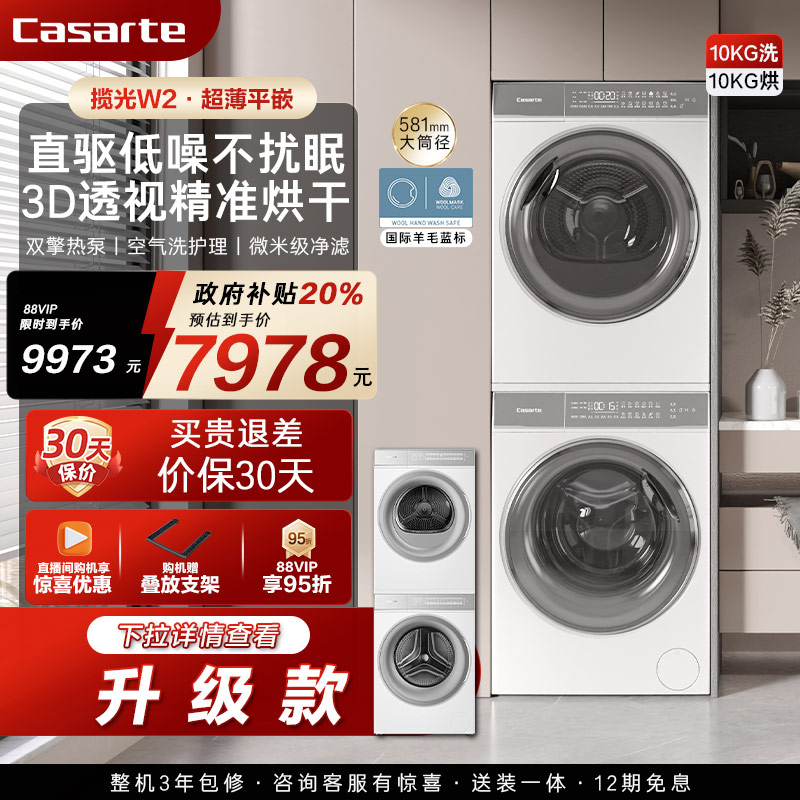 卡萨帝10kg双擎热泵判干洗烘套装