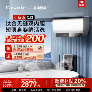 以旧换新补贴卡萨帝60L电热水器家用纤薄双胆扁桶短巧体积速热CJ3