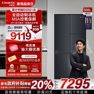 四门制冰风冷无霜一级能效家用冰箱 以旧换新补贴卡萨帝506L嵌入式