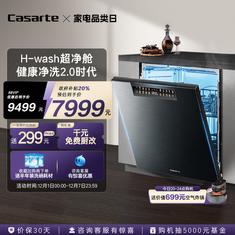 卡萨帝大容量洗碗机16套H20Pro