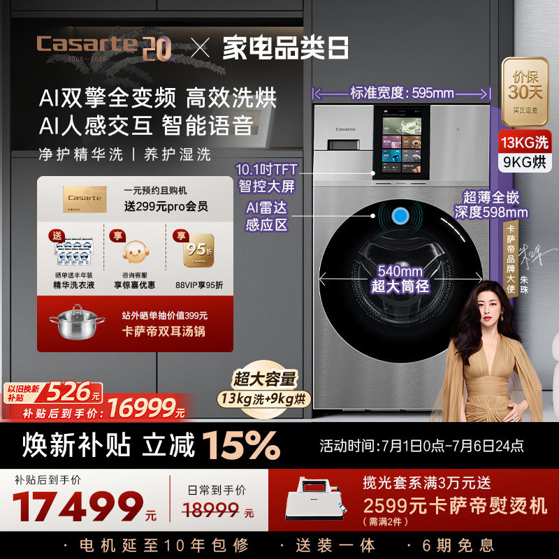 以旧换新补贴【卡萨帝墅式LS】13kg大容量高效热泵洗烘一体洗衣机