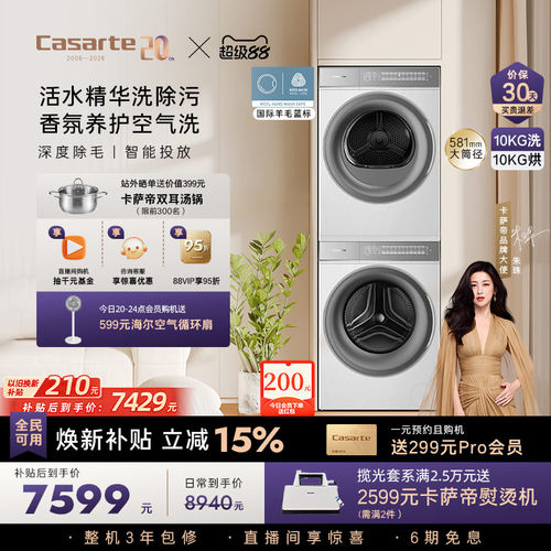 [W2升级款新品]卡萨帝WB洗烘套装