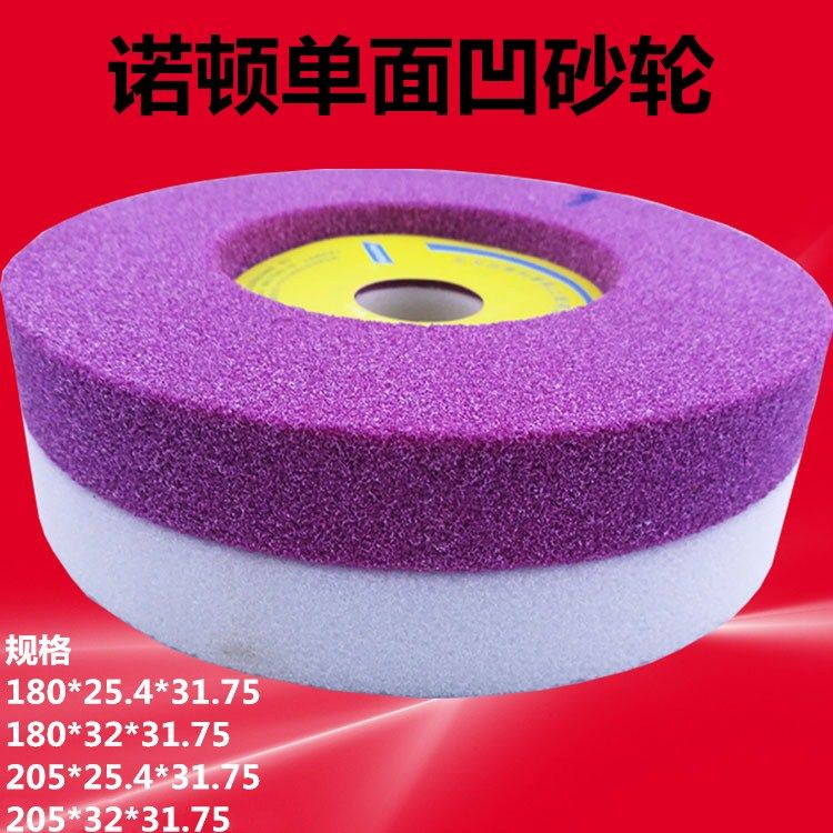 圣戈班诺顿单面凹磨床砂轮