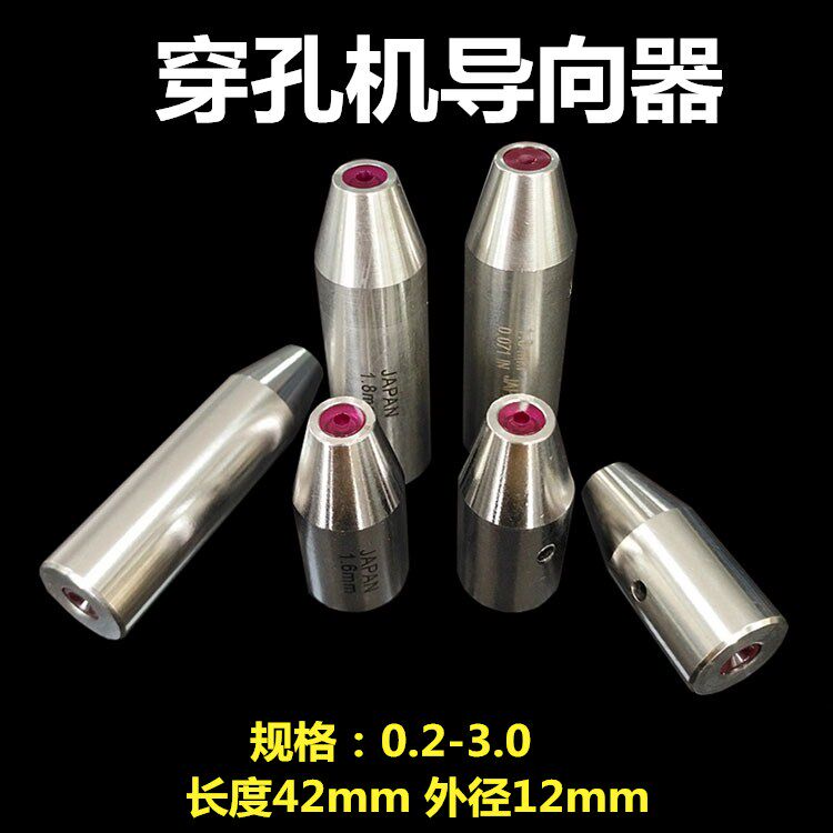 穿孔机配件 穿孔机导向器 细孔放电机眼模导嘴 红宝石眼模12*42mm
