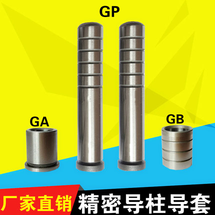 模具配件导柱导套精密导柱GP导套GA内导柱有肩导套直导套