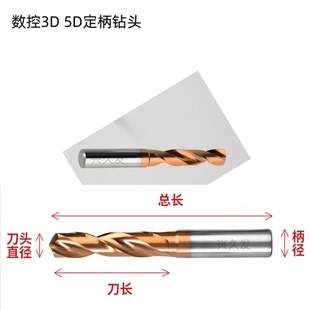 5D数控钢用标准定柄合金钻头 包邮 外冷麻花钻德国工艺钨钢涂层3D