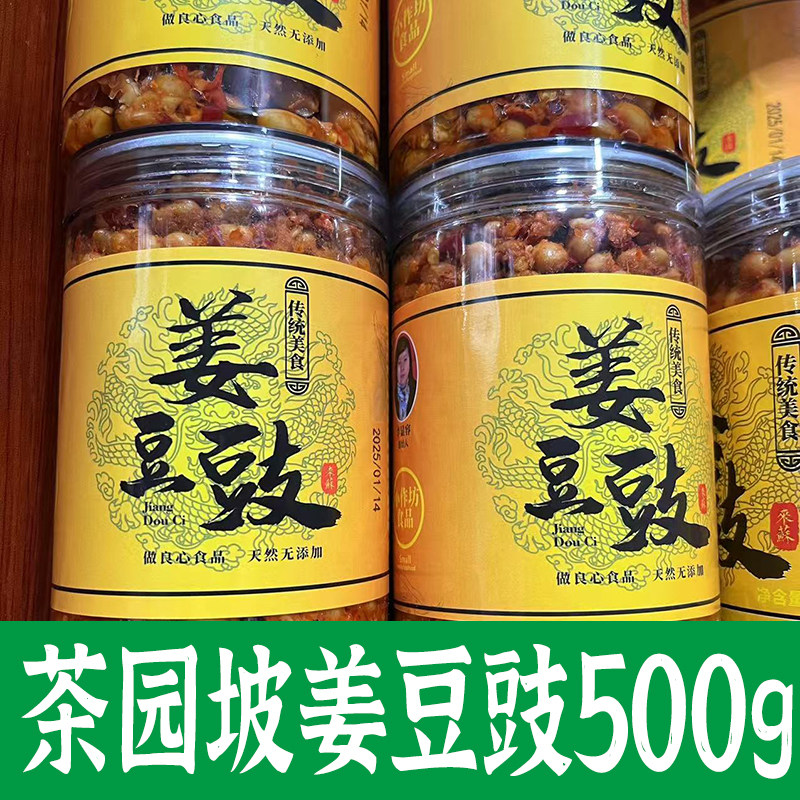 茶园坡姜豆豉500g四川重庆特产