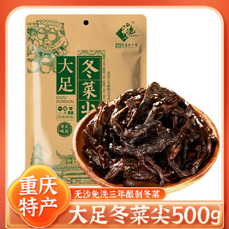 重庆石魂大足冬菜尖长条芽菜梅菜扣肉专用梅菜四川嫩冬菜尖干咸菜