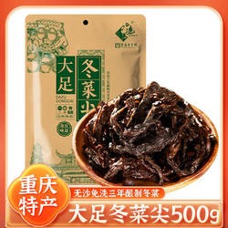 重庆石魂大足冬菜尖长条芽菜梅菜扣肉专用梅菜四川嫩冬菜尖干咸菜