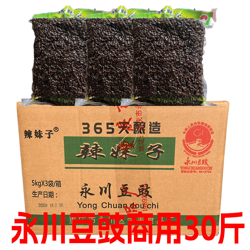 辣妹子永川豆豉商用整箱30斤