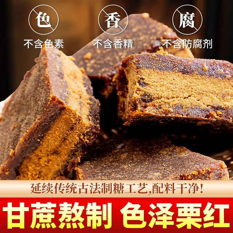 江津石蟆甘蔗红糖重庆特产老红糖