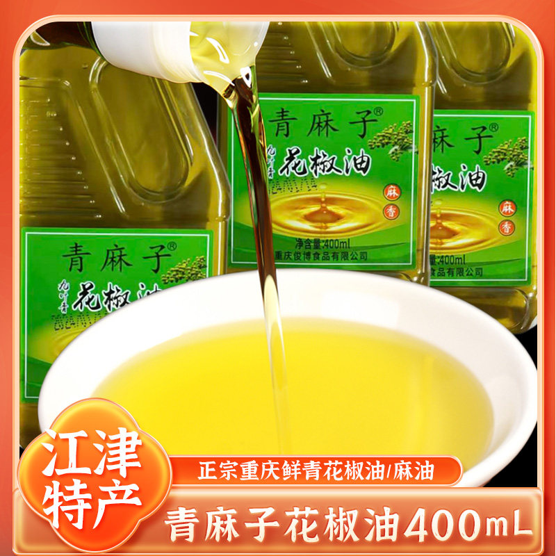 青麻子九叶青花椒油小瓶400ml四川重庆正宗花椒油麻油江津特产
