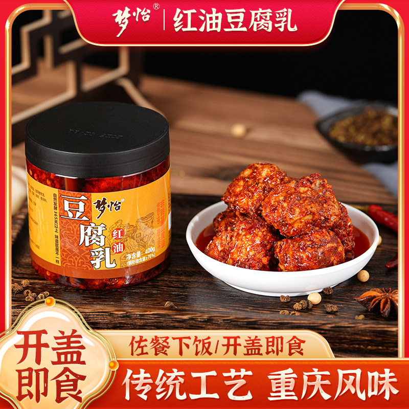 重庆特产菜红油麻辣红豆腐长寿梦怡豆腐乳四川风味霉豆腐佐餐腐乳