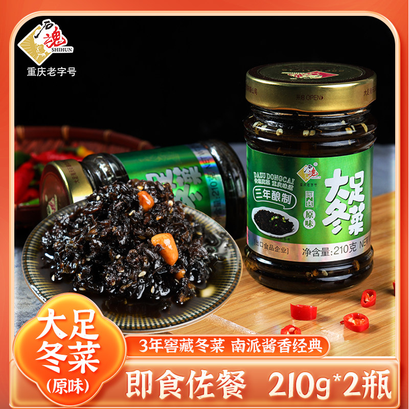 大足特产石魂原味冬菜佐餐咸菜下饭菜即食不辣的四川重庆芽菜210g