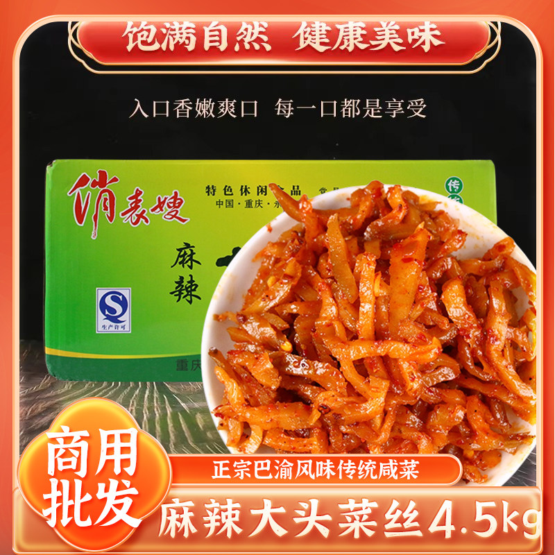 俏表嫂麻辣大头菜丝整箱4.5kg
