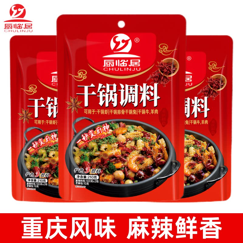 麻辣香锅调料重庆特产干锅调料图片